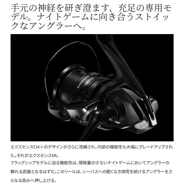 23エクスセンスXR